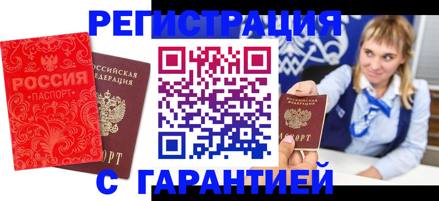 прописка гарантия в Чистополье