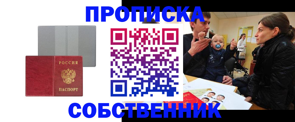 прописка регистрация в Чистополье