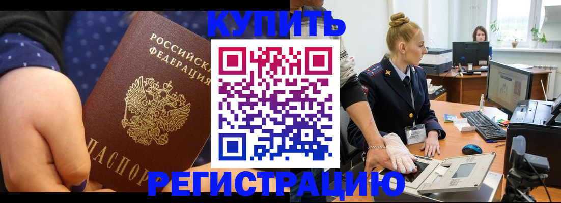 прописка штамп в Чистополье